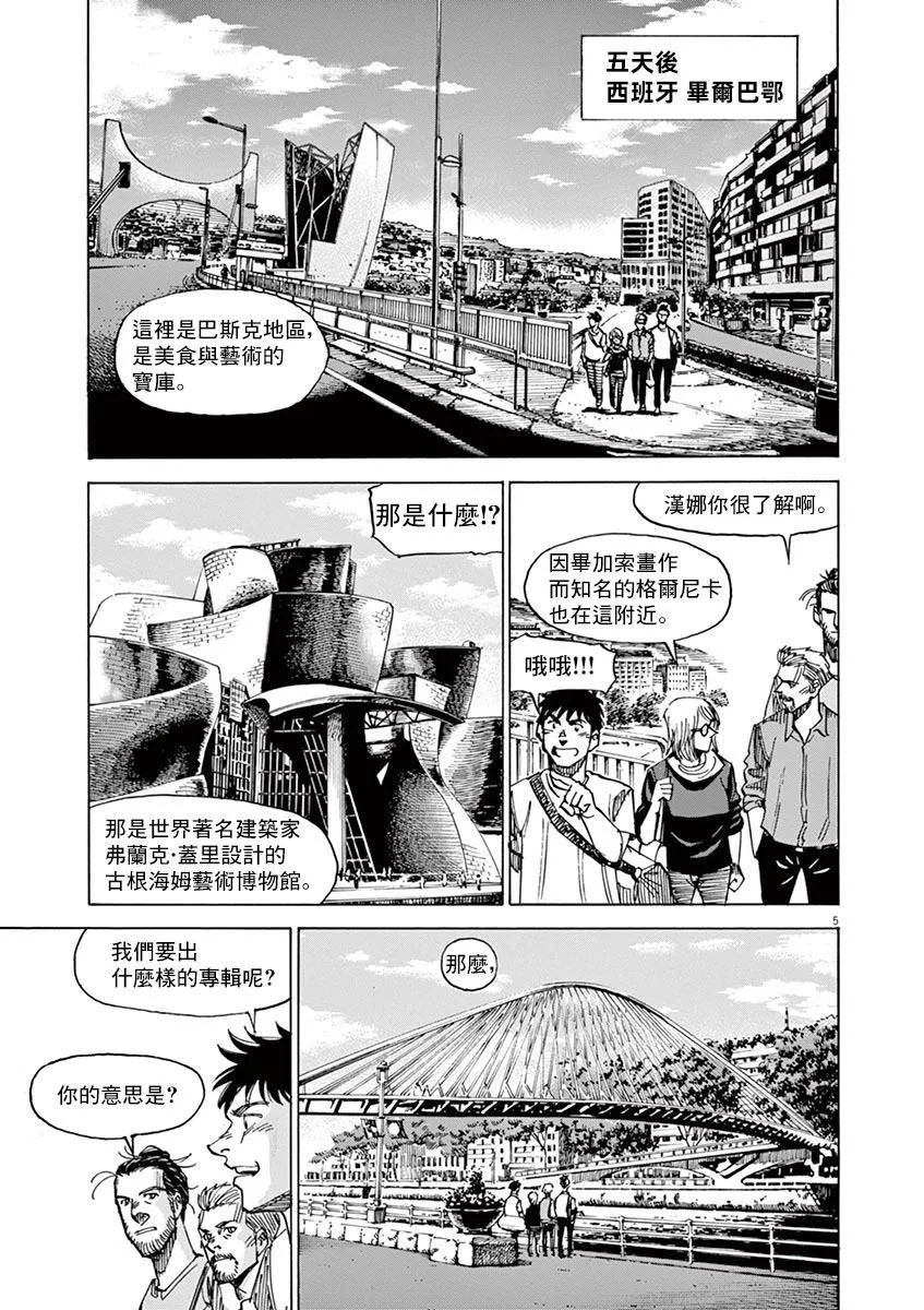 第145话 第9页