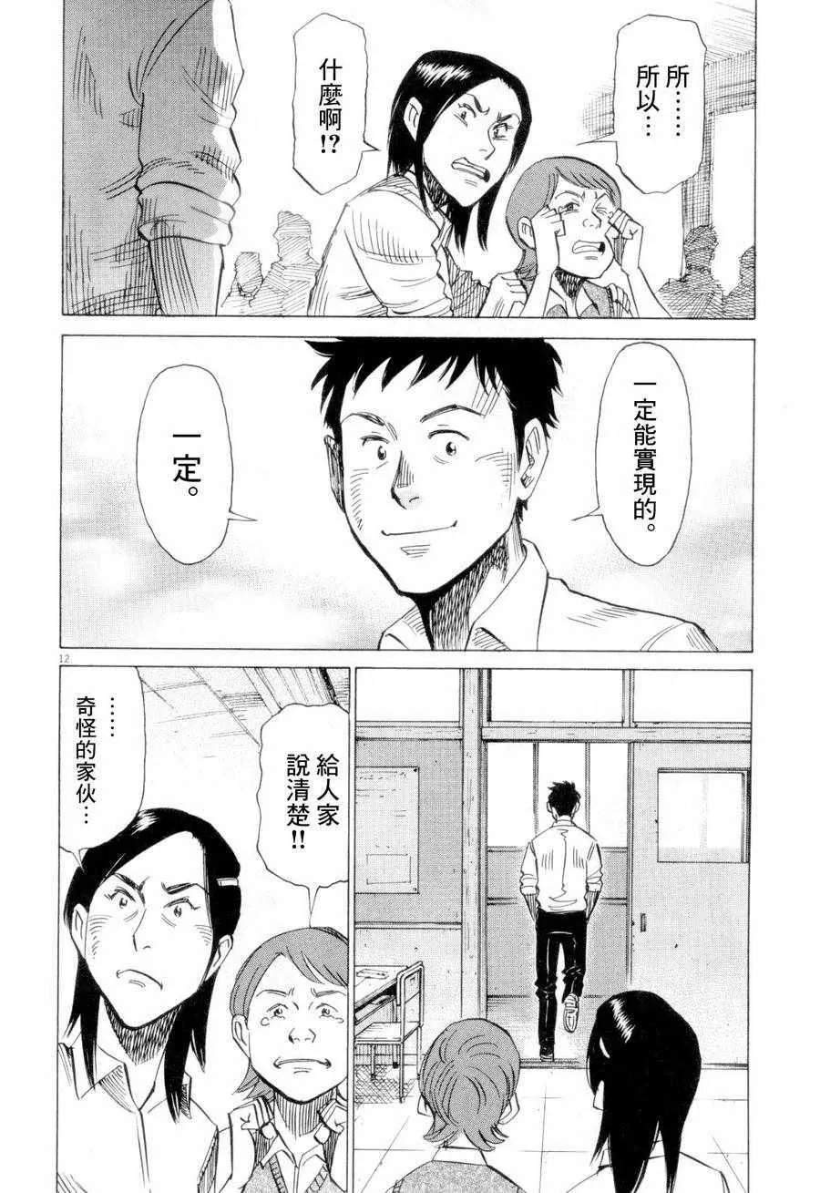 第2话 第12页