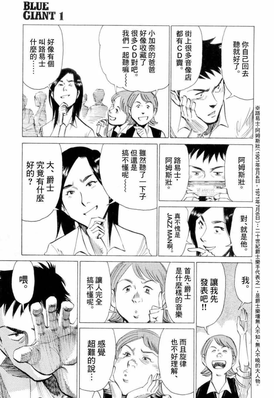 第3话 第8页