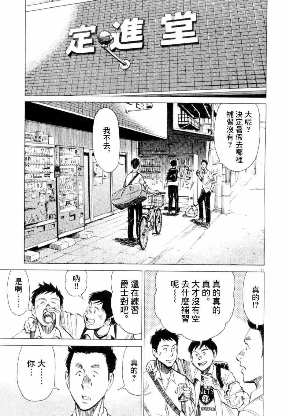 第3话 第10页