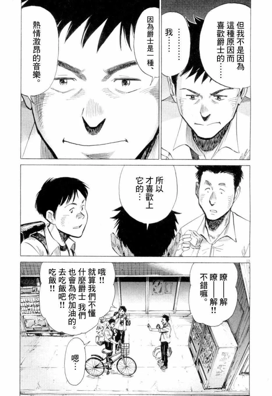 第3话 第12页