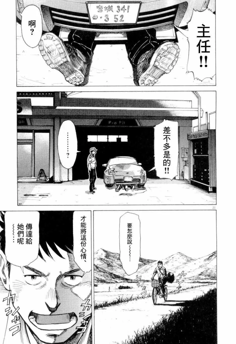 第3话 第20页