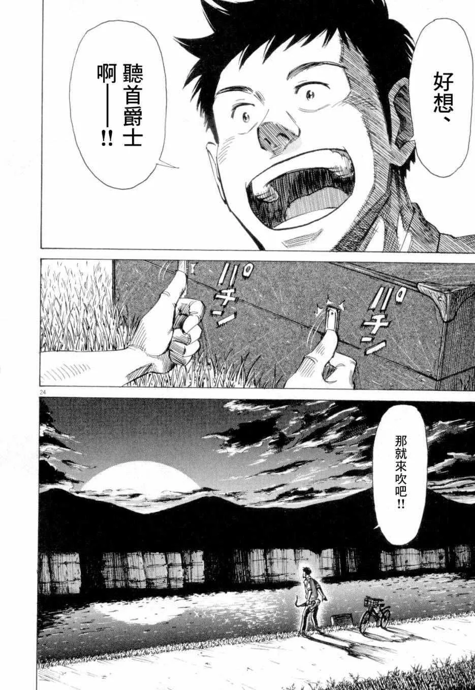 第3话 第23页