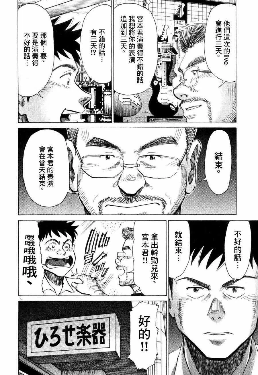 第6话 第6页