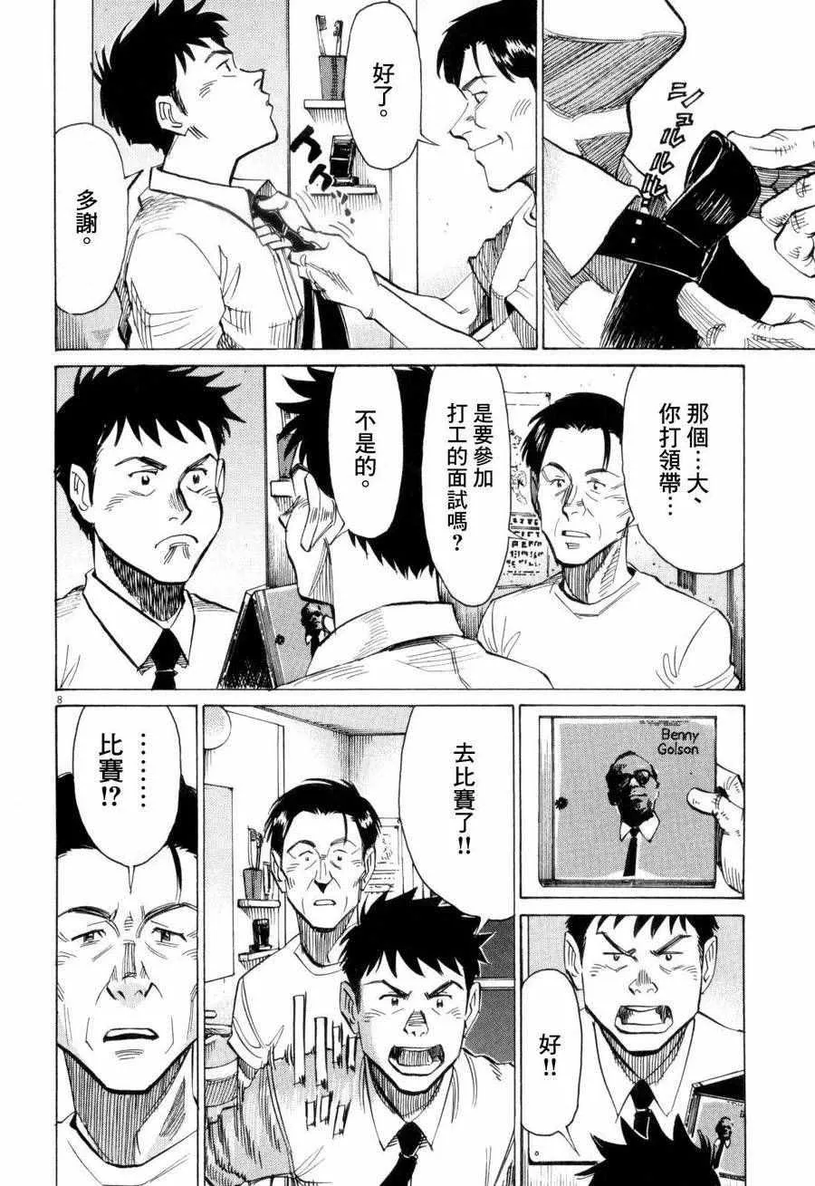 第6话 第8页