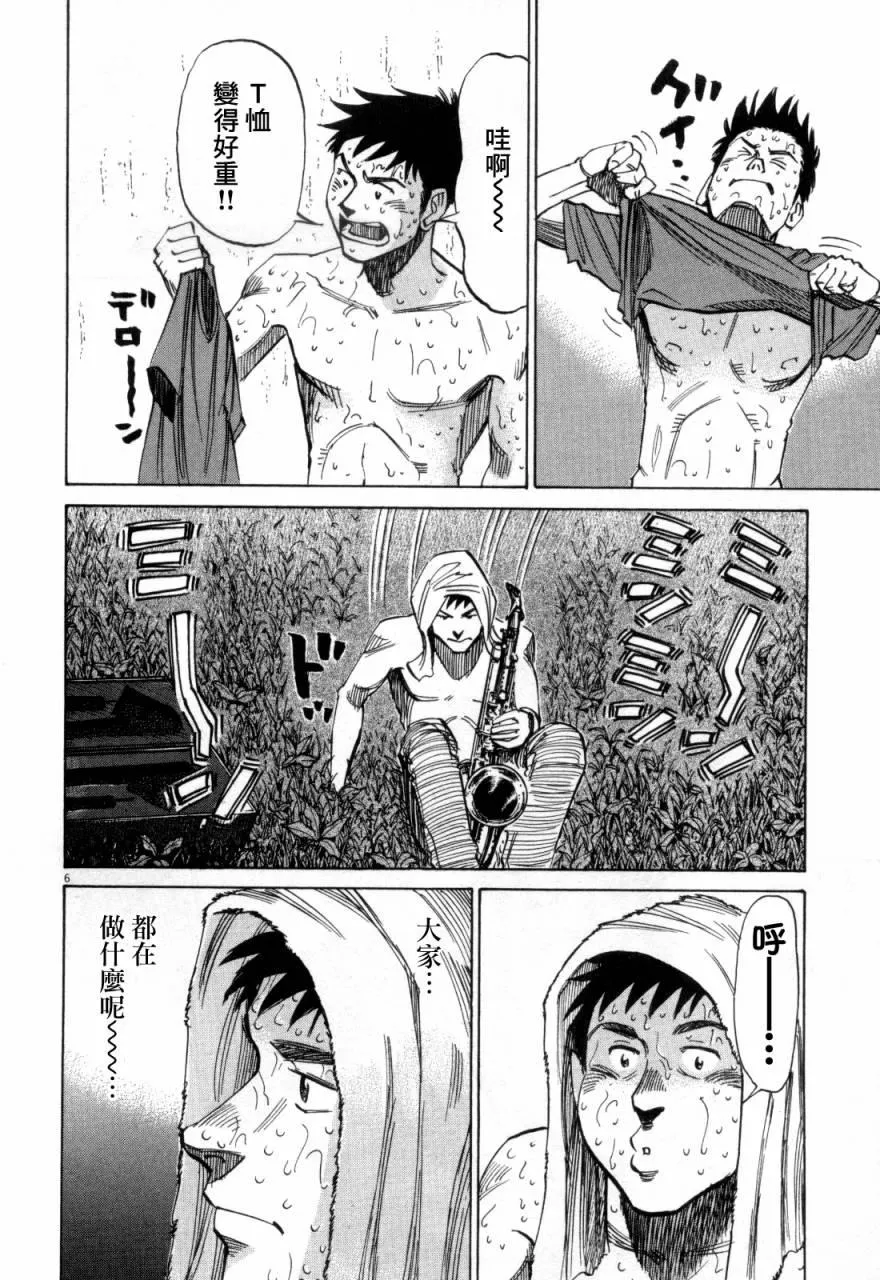 第8话 第6页