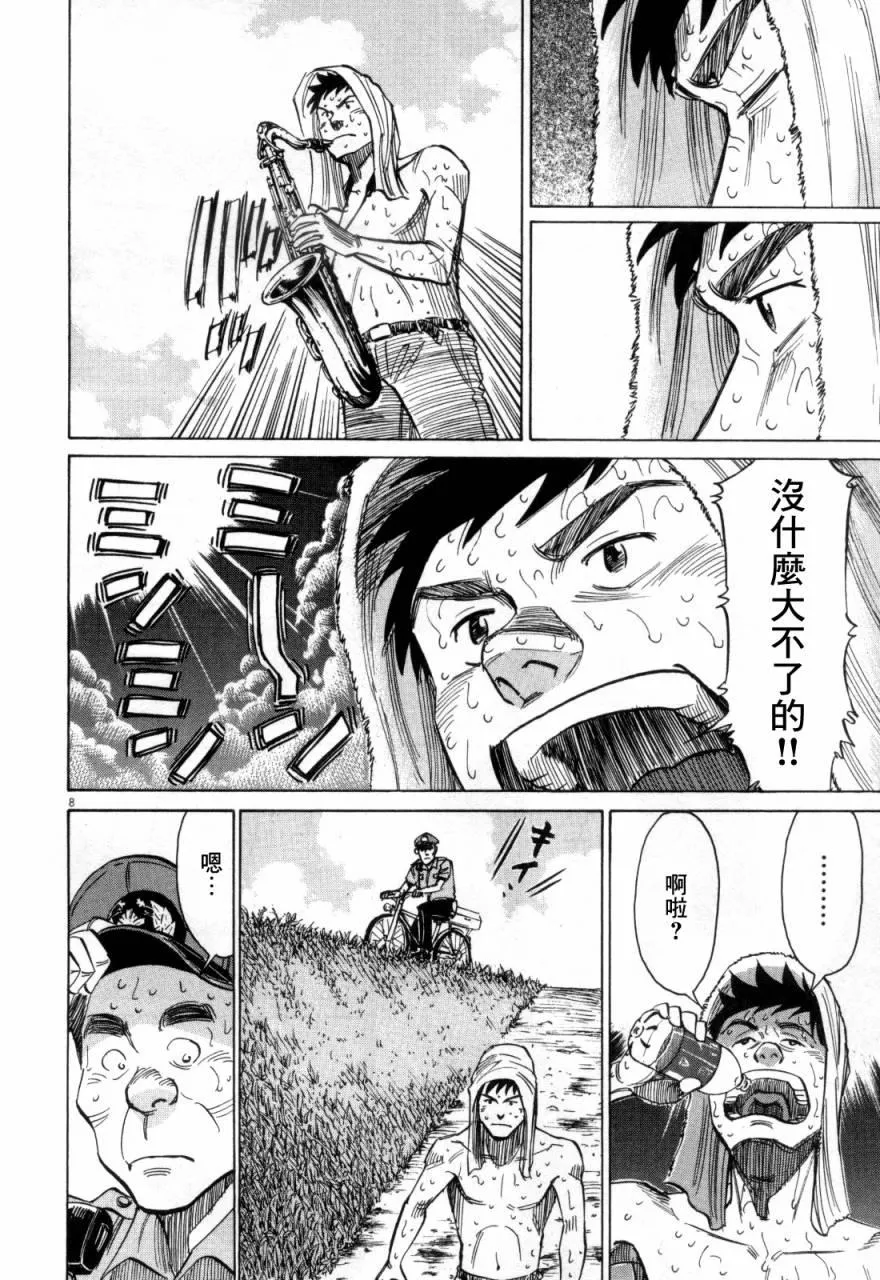 第8话 第8页