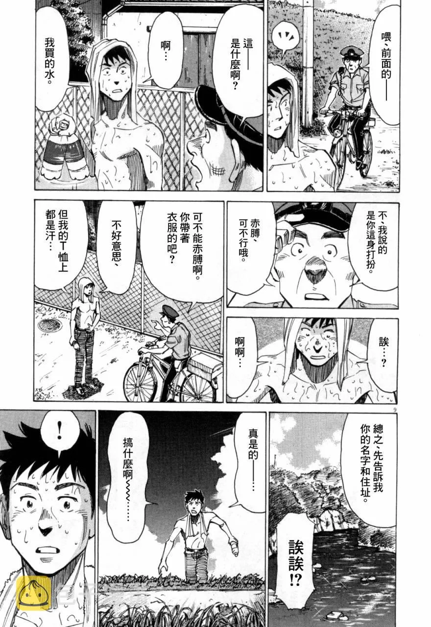 第8话 第9页