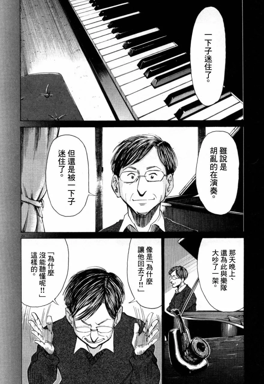第8话 第20页
