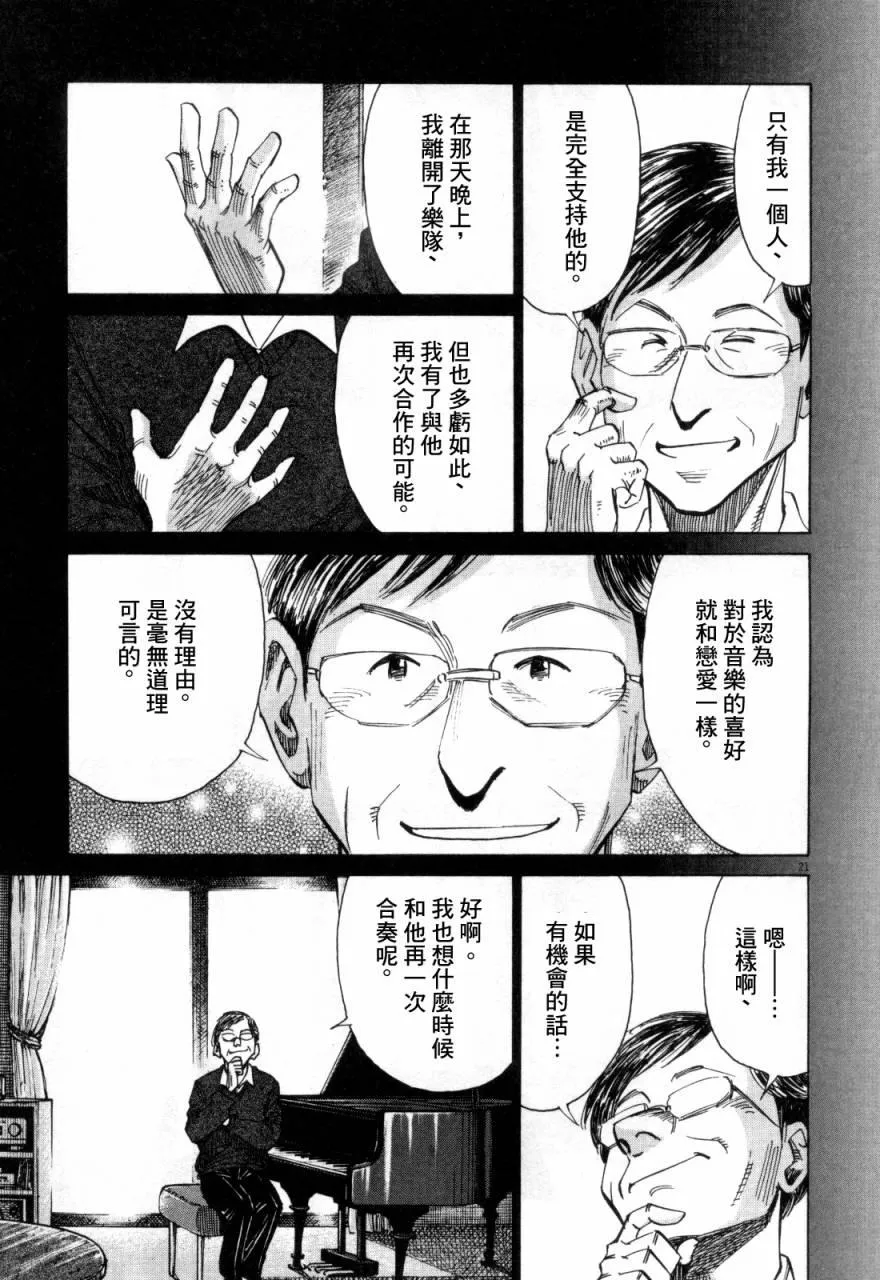 第8话 第21页