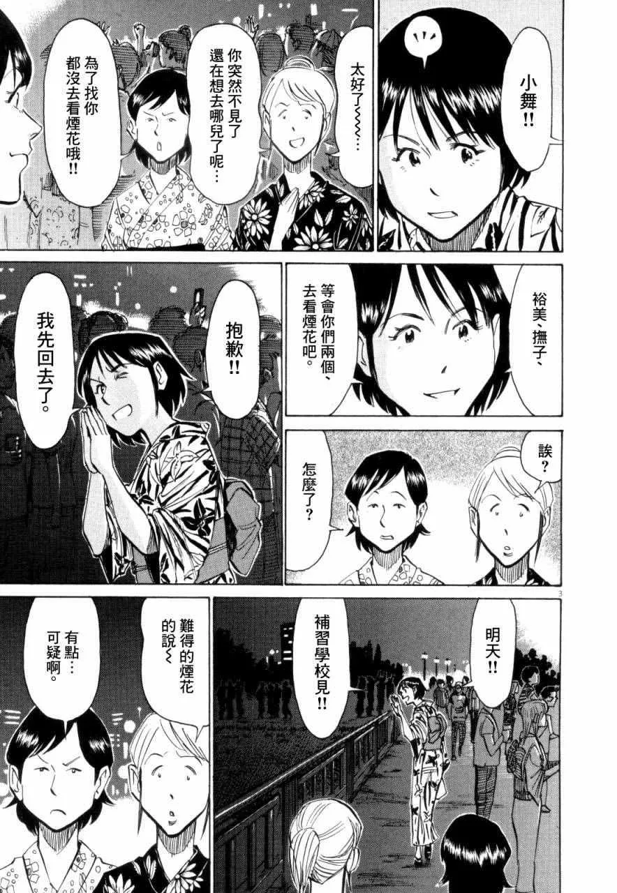第9话 第3页
