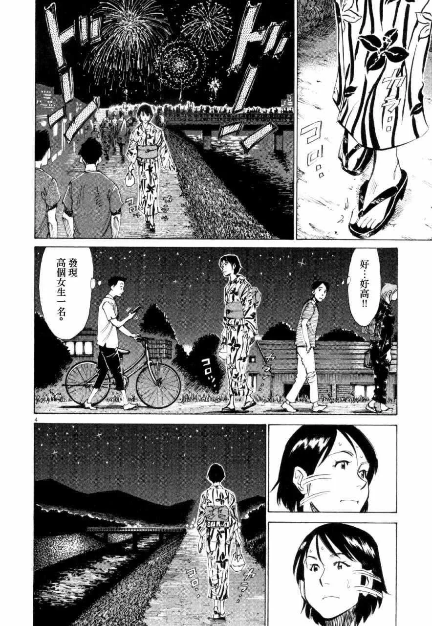 第9话 第4页