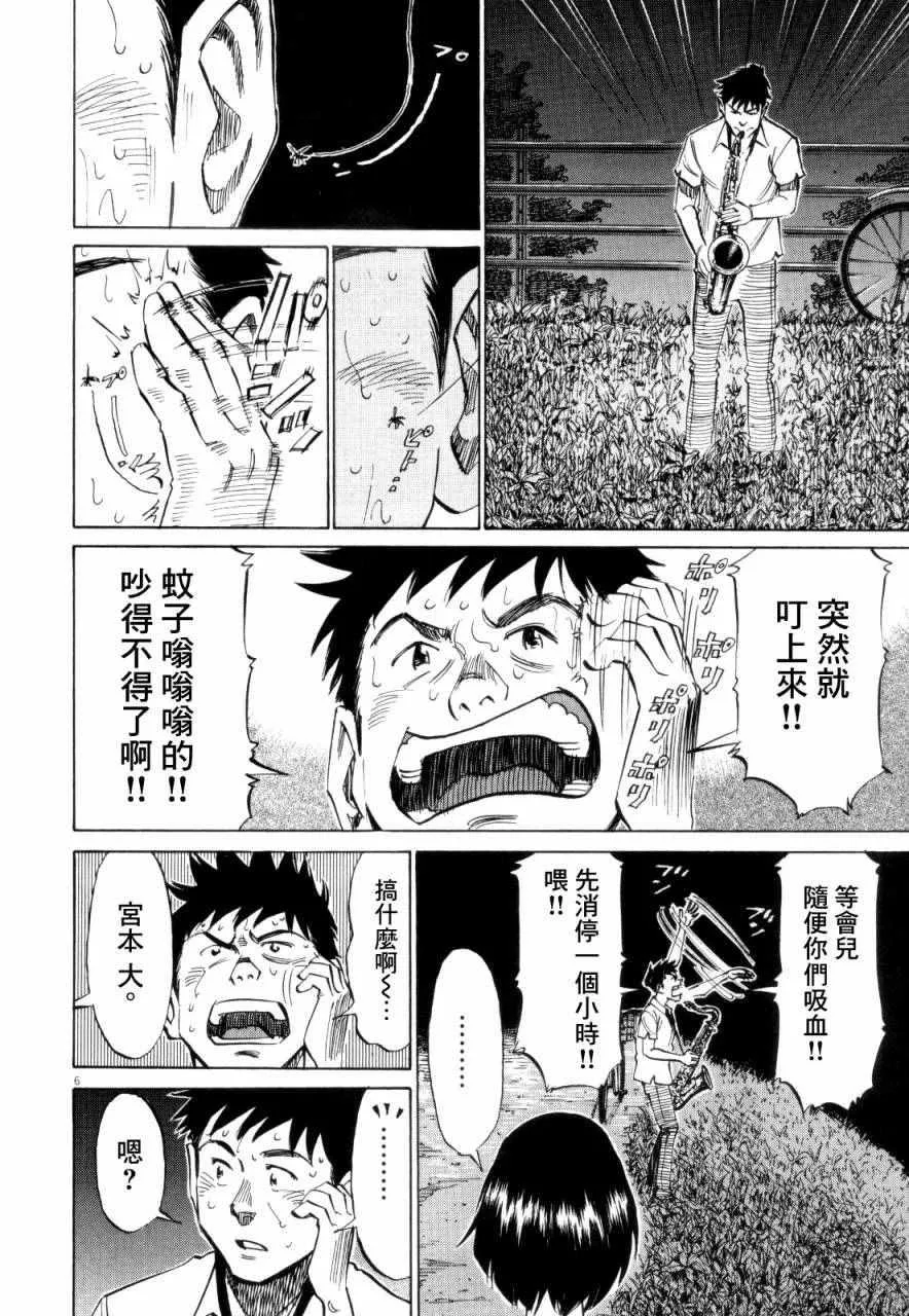 第9话 第6页