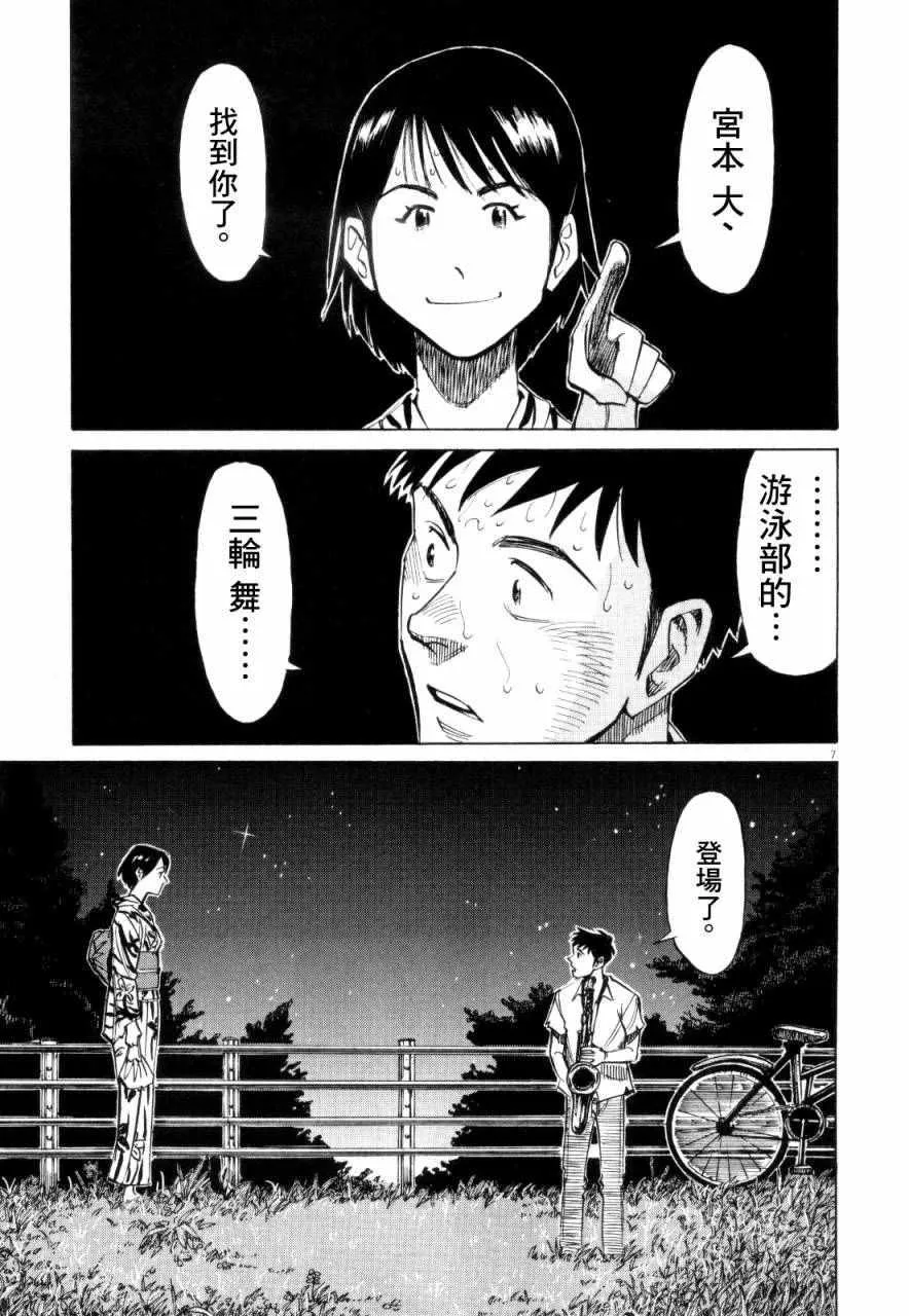 第9话 第7页