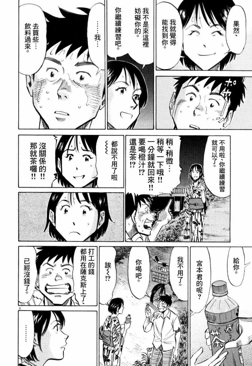 第9话 第8页