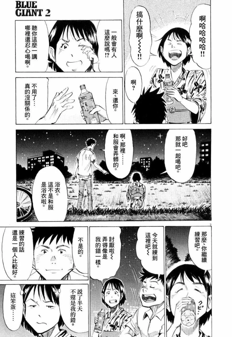 第9话 第9页