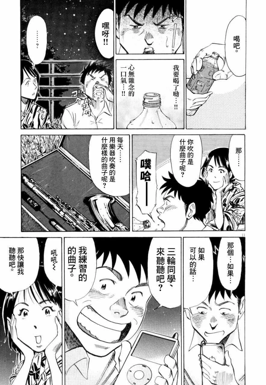 第9话 第11页