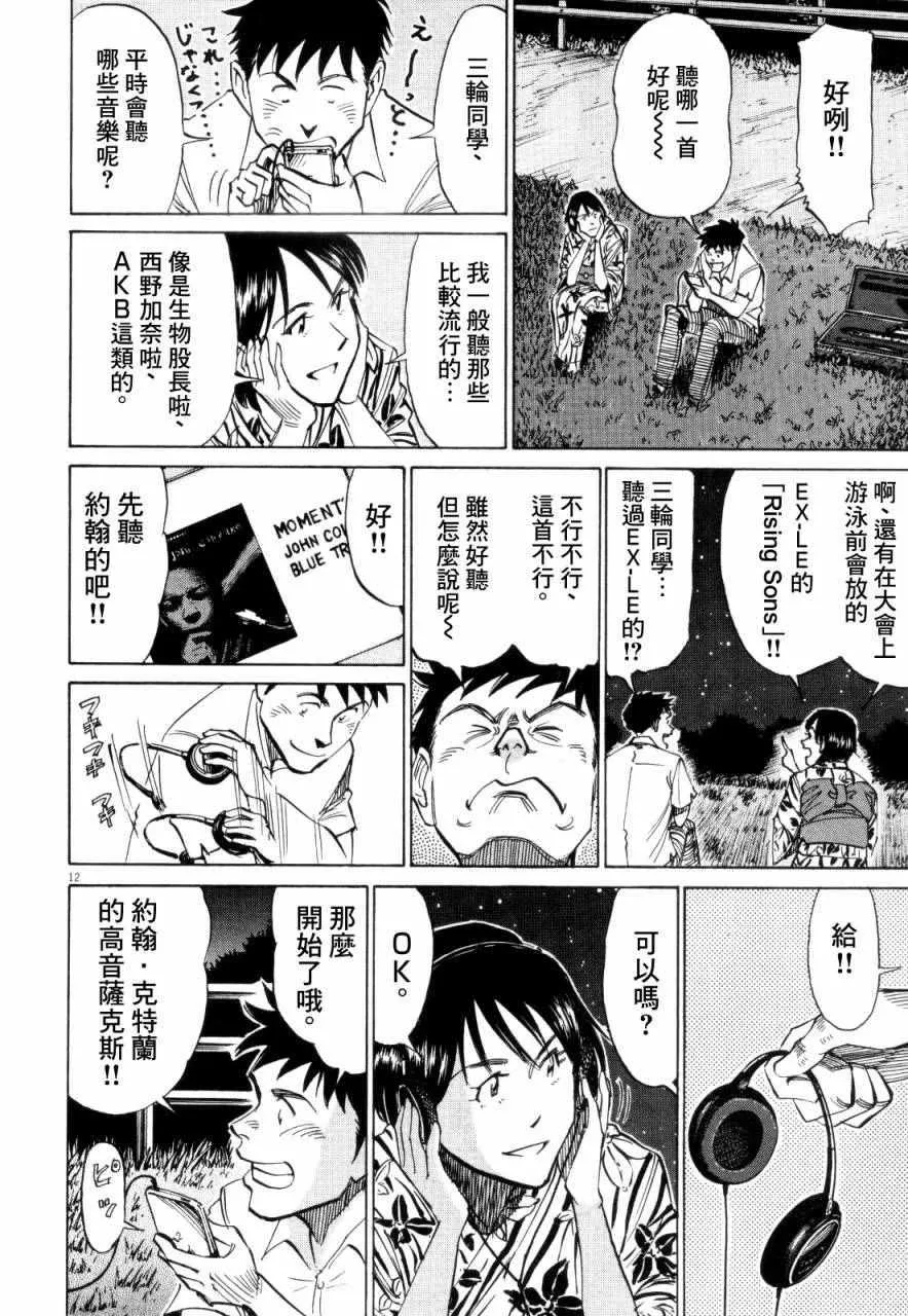 第9话 第12页