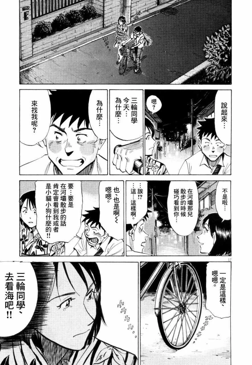 第9话 第17页