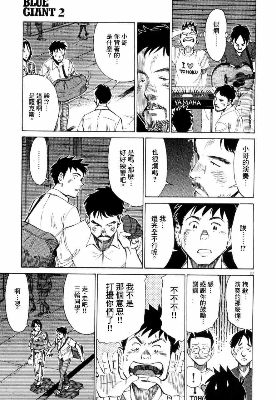 第9话 第23页