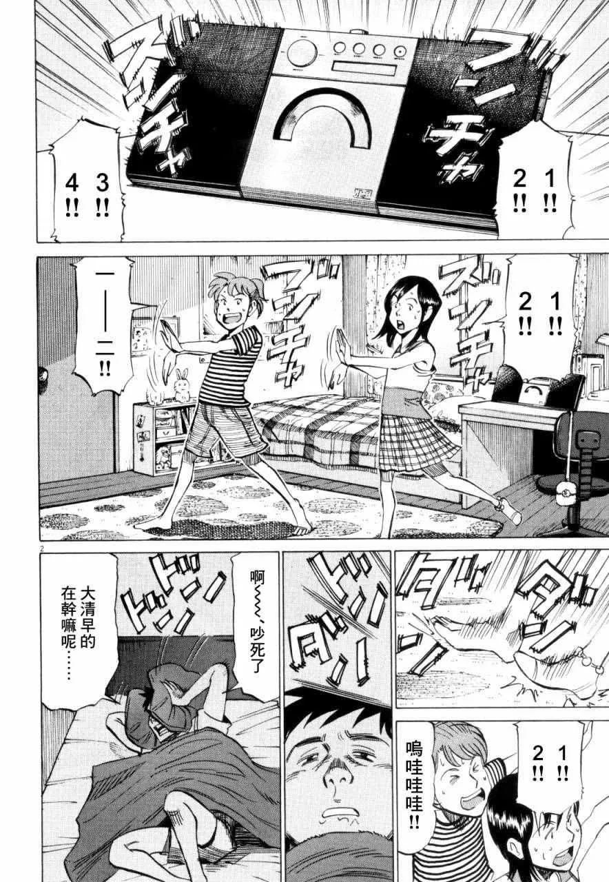 第10话 第2页