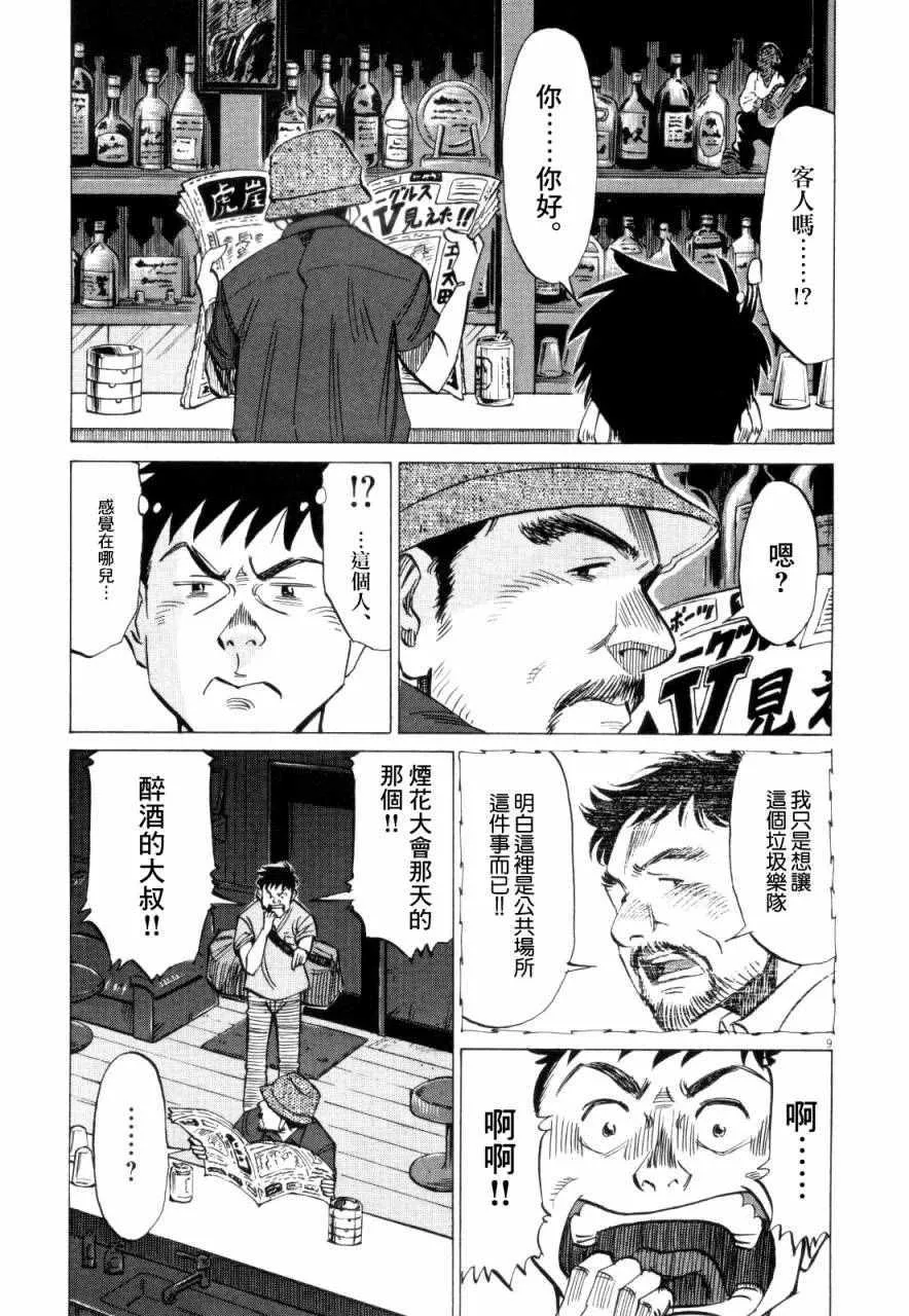 第10话 第9页