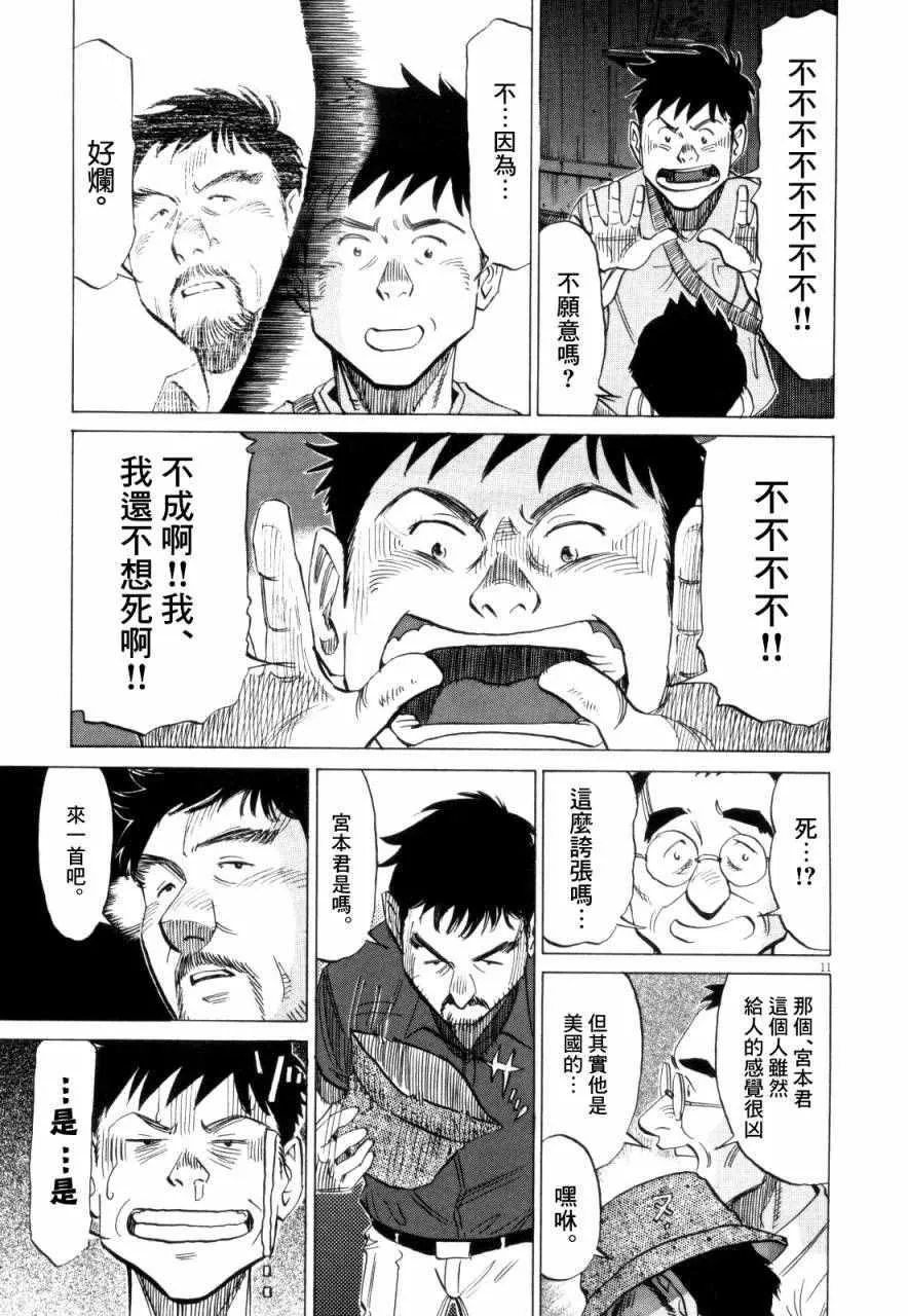 第10话 第11页
