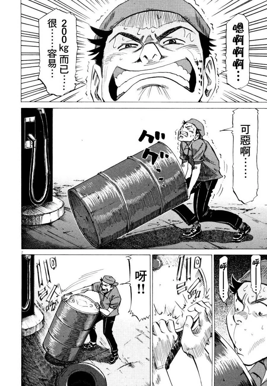 第11话 第2页