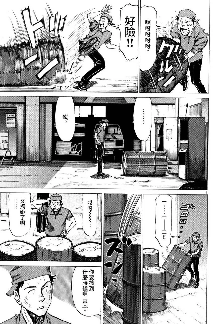 第11话 第3页