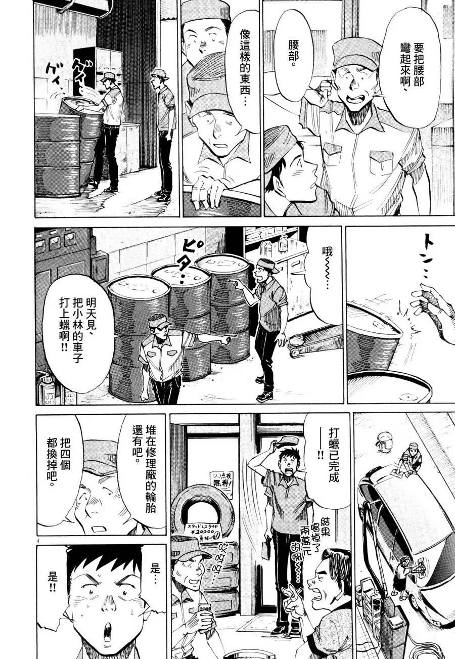 第11话 第4页
