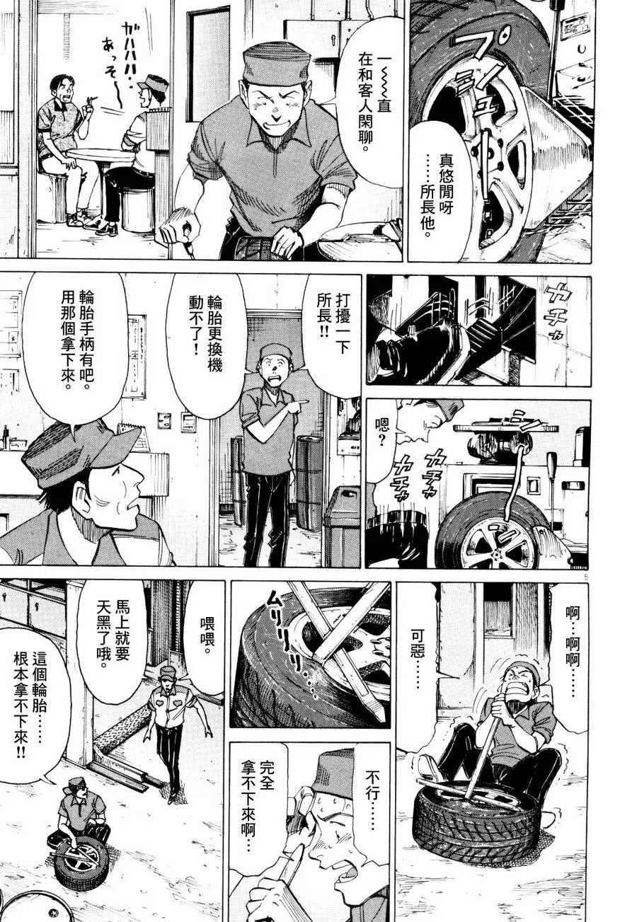 第11话 第5页