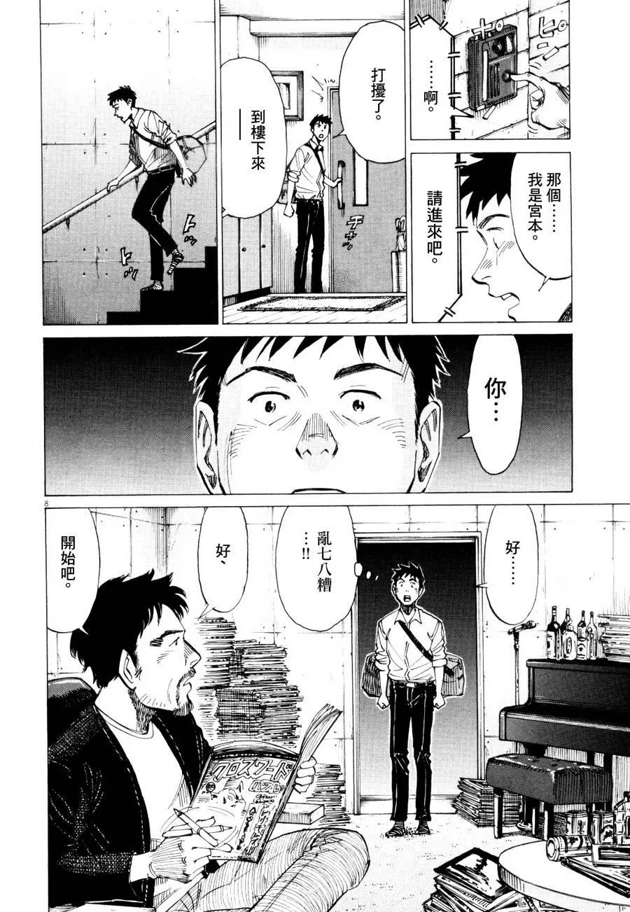 第11话 第8页