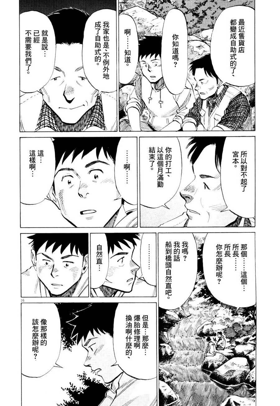 第11话 第16页