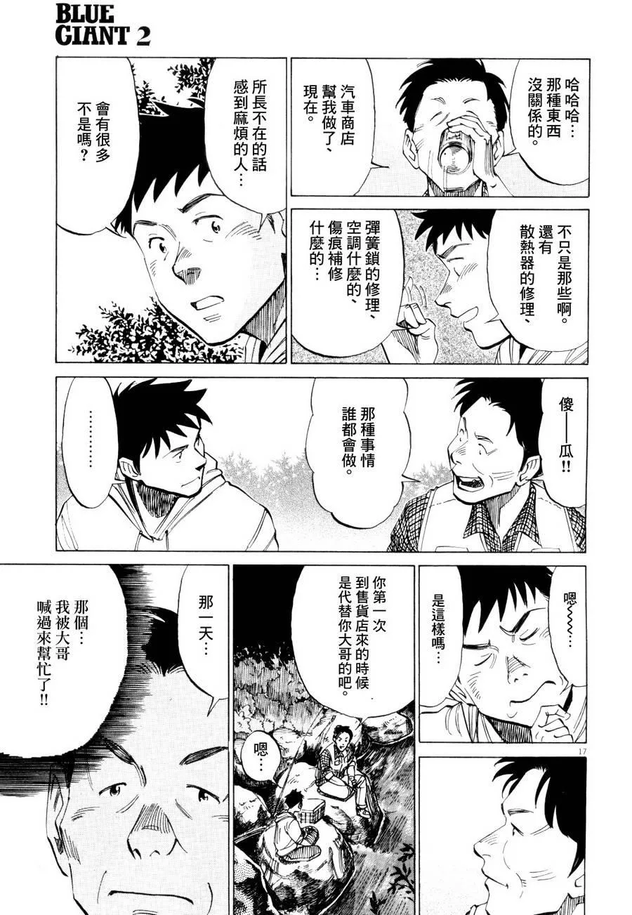 第11话 第17页