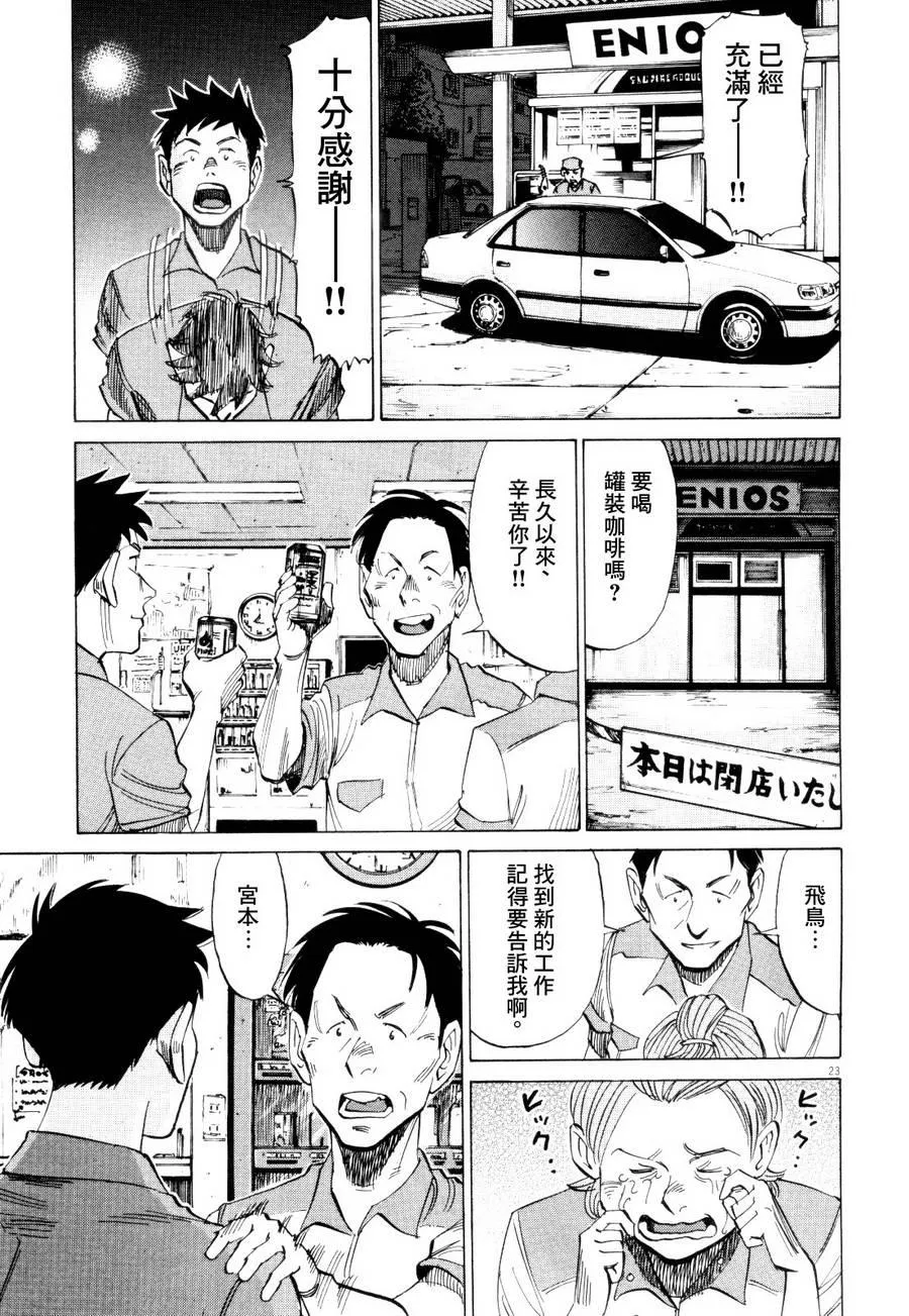 第11话 第23页
