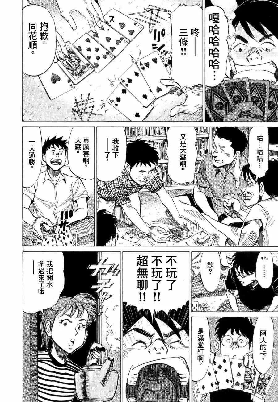 第13话 第8页