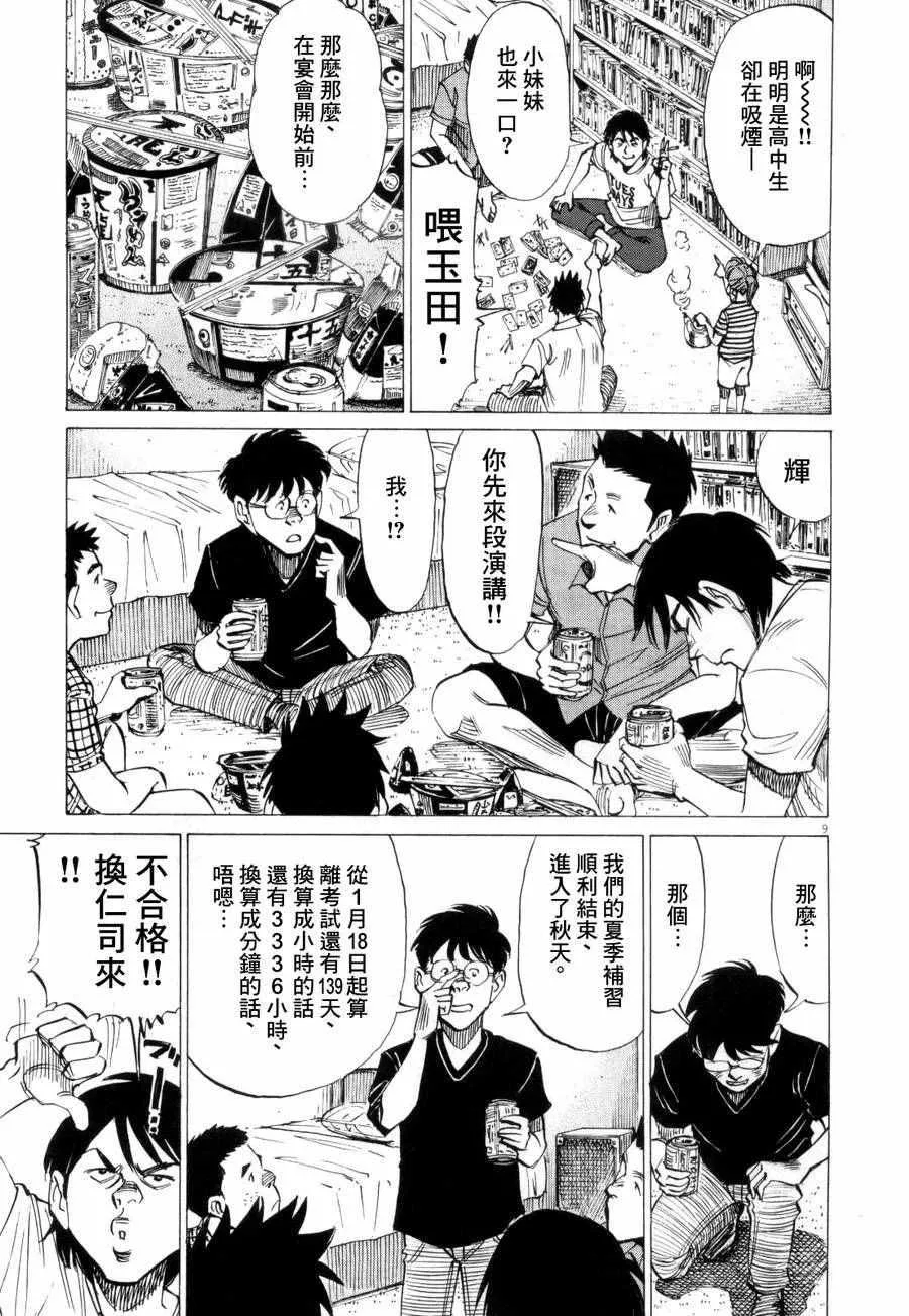 第13话 第9页
