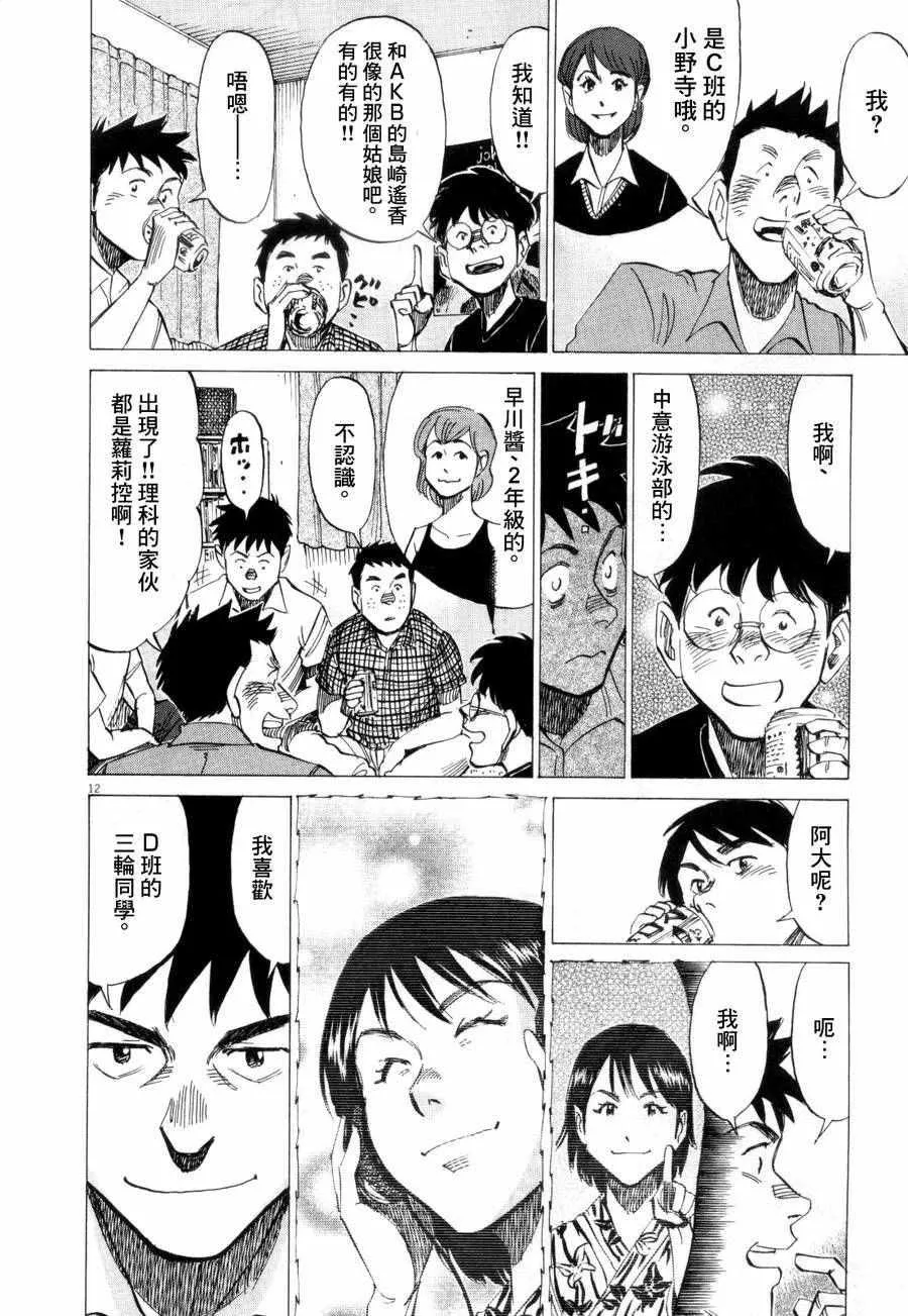 第13话 第12页