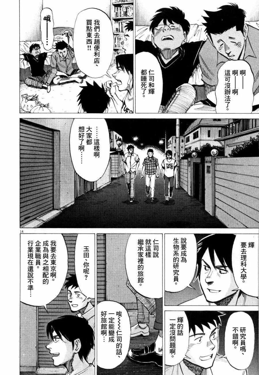 第13话 第14页