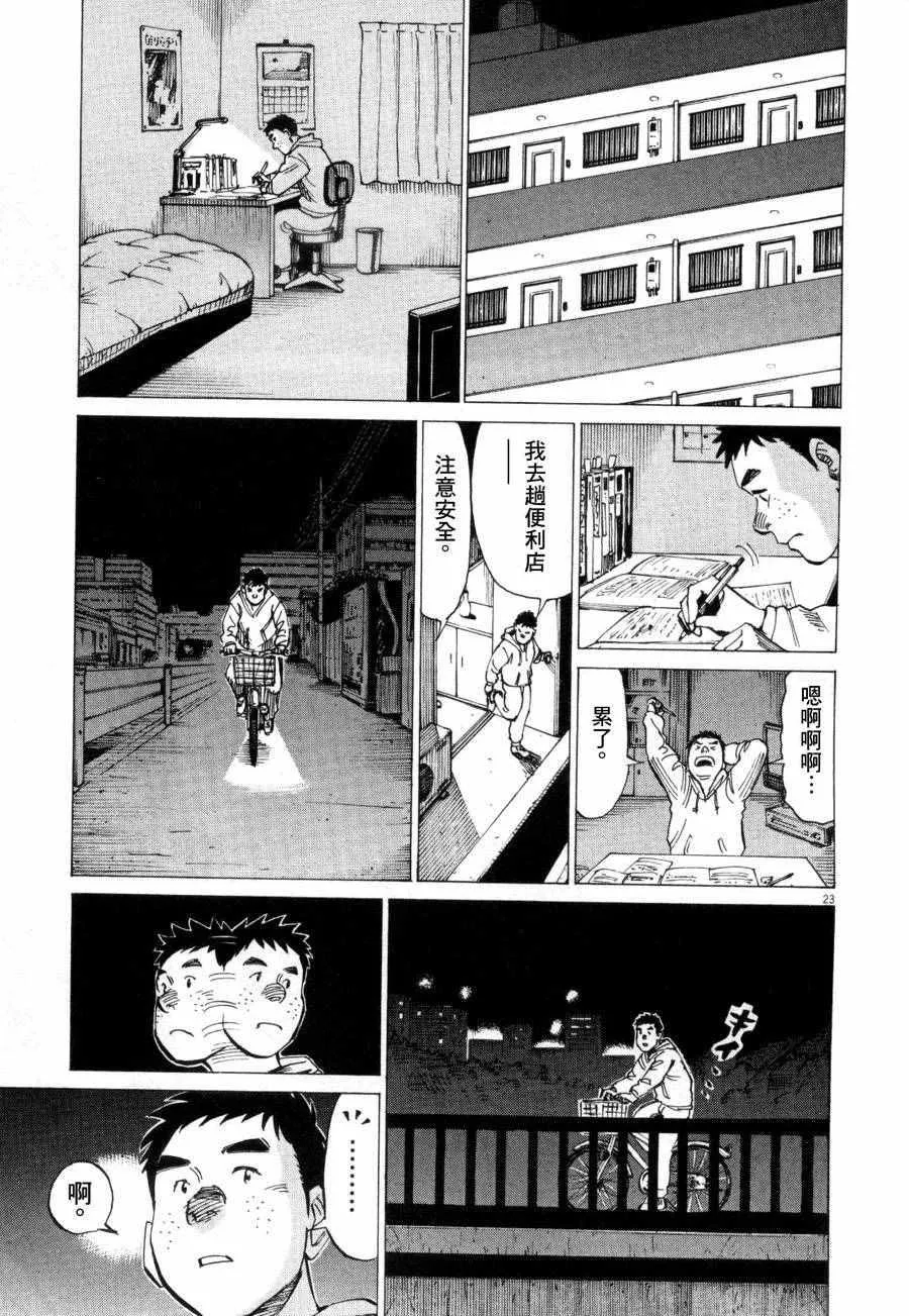 第13话 第23页