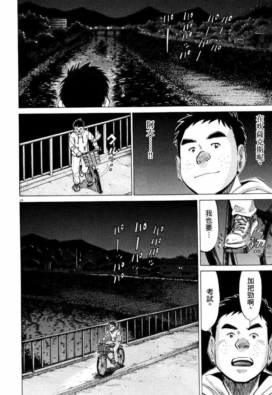第13话 第24页