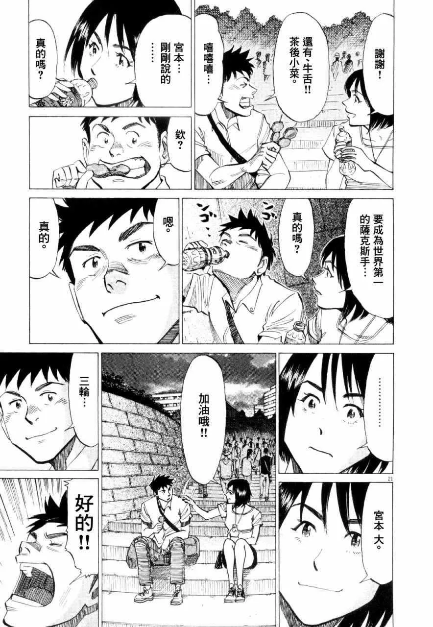 第14话 第21页