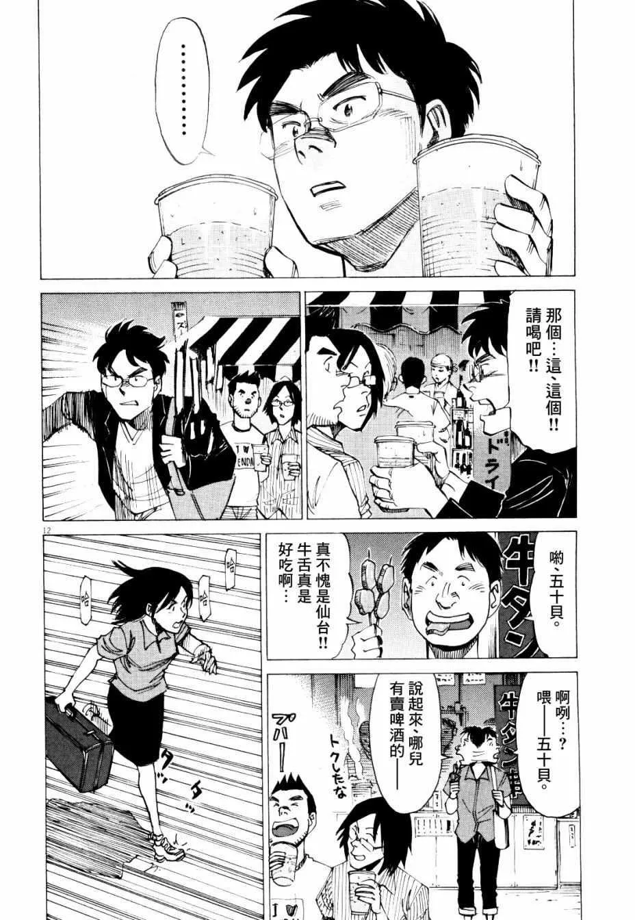 第15话 第12页