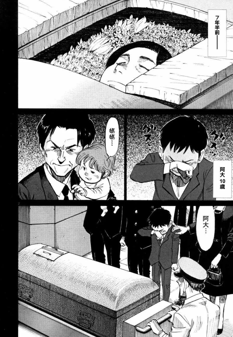 第16话 第2页