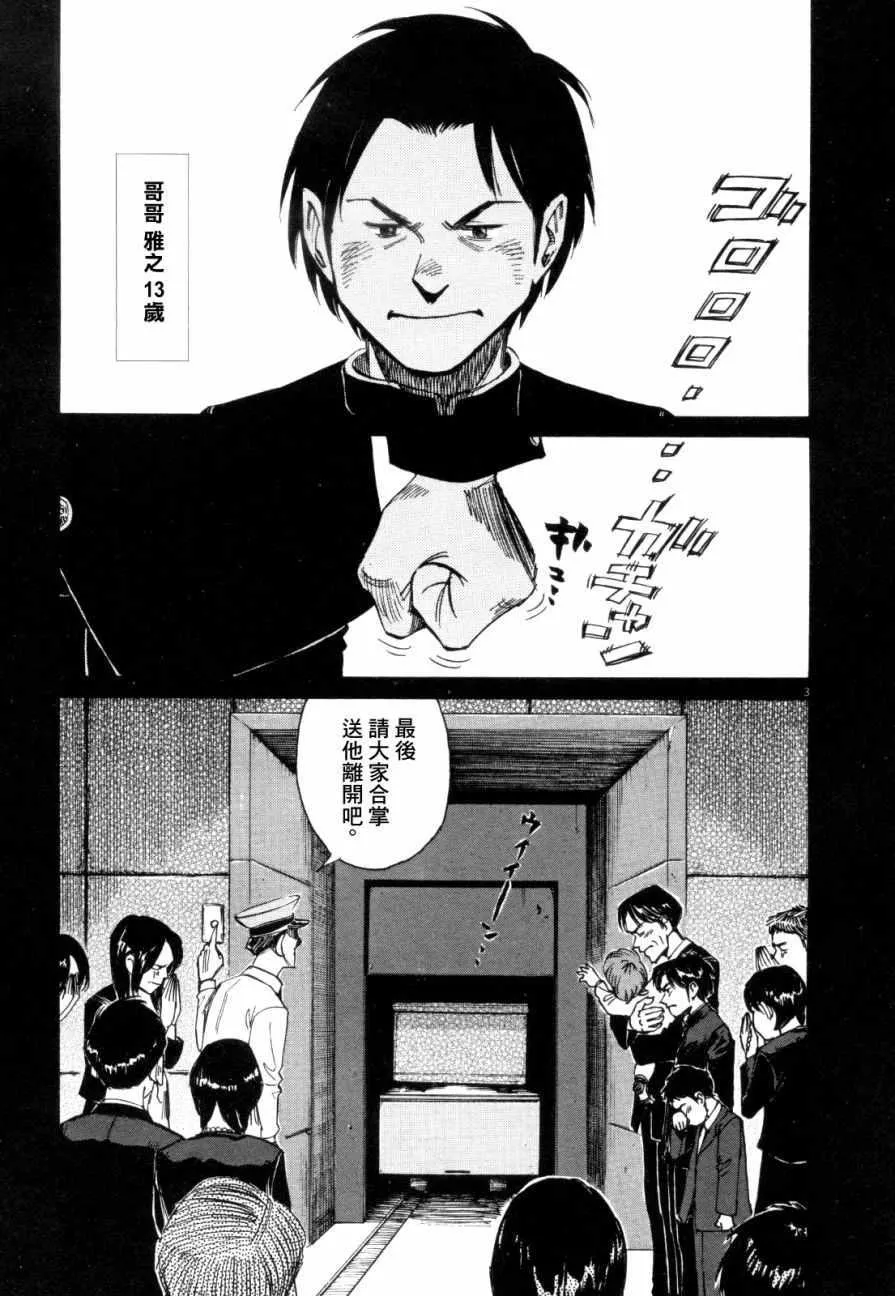 第16话 第3页