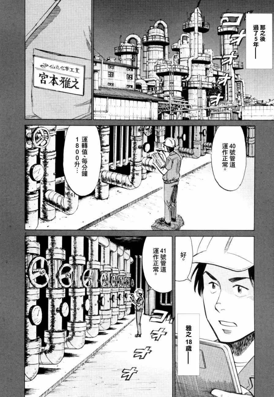 第16话 第4页
