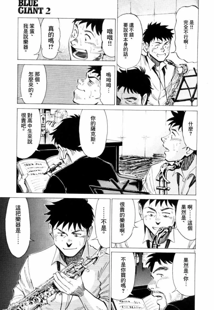 第16话 第9页