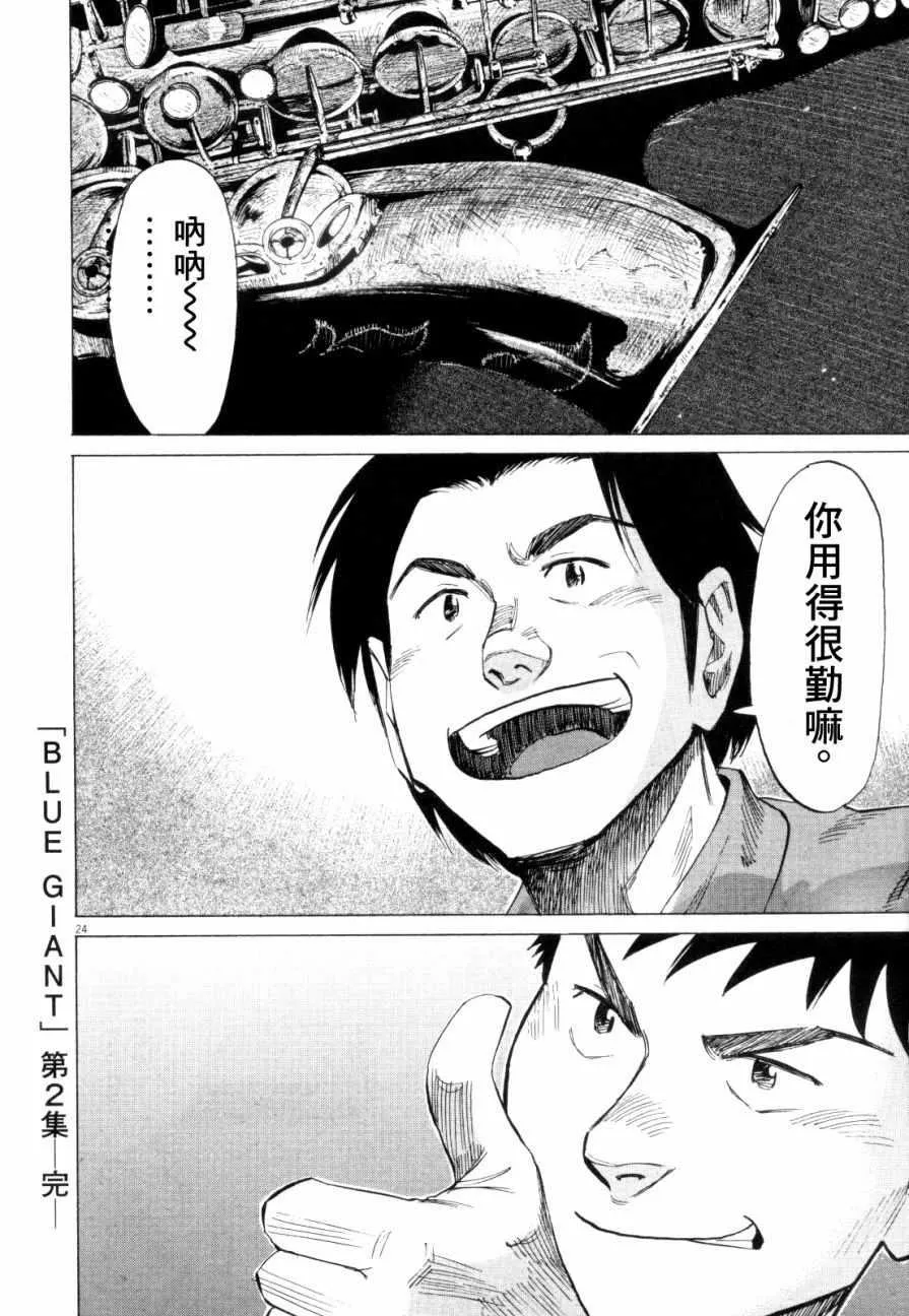 第16话 第24页