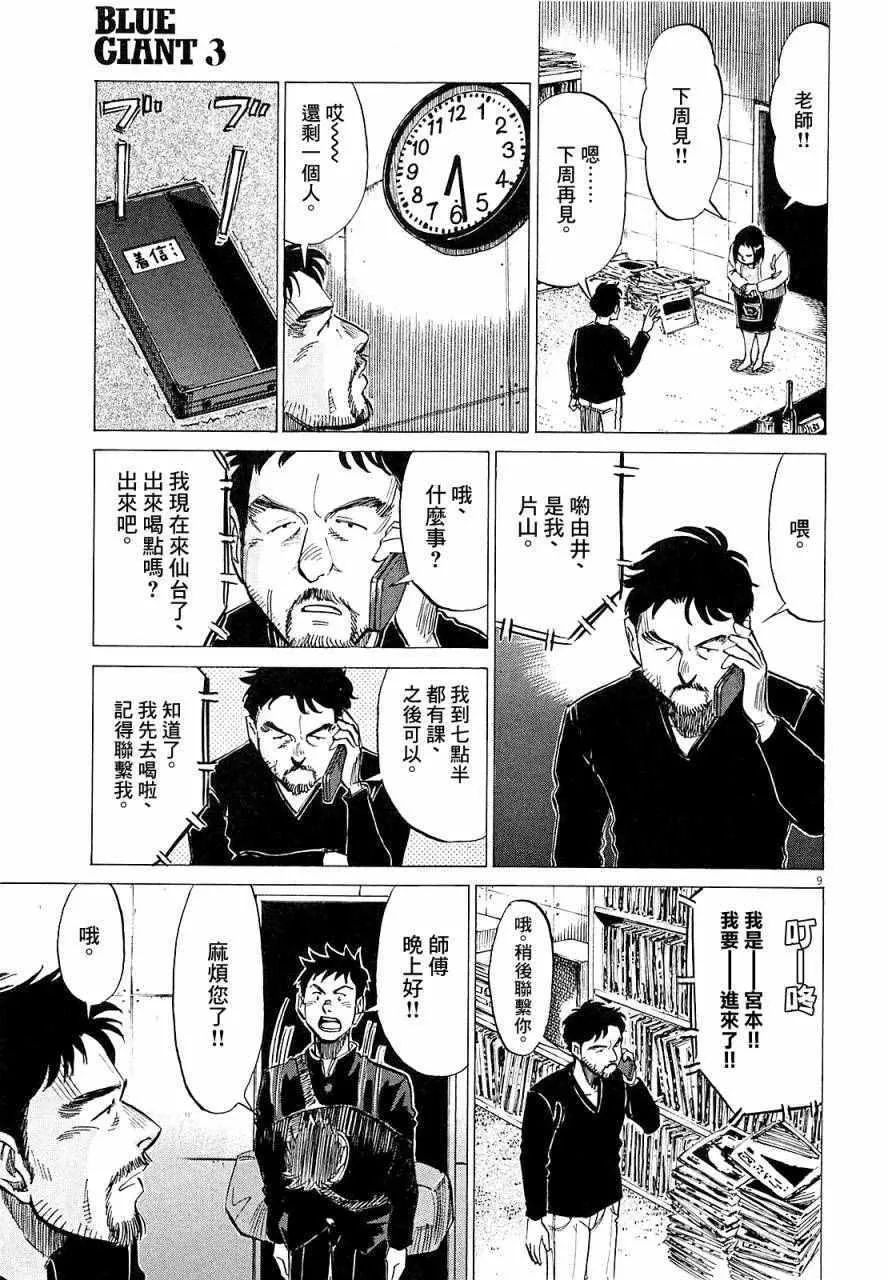第17话 第9页