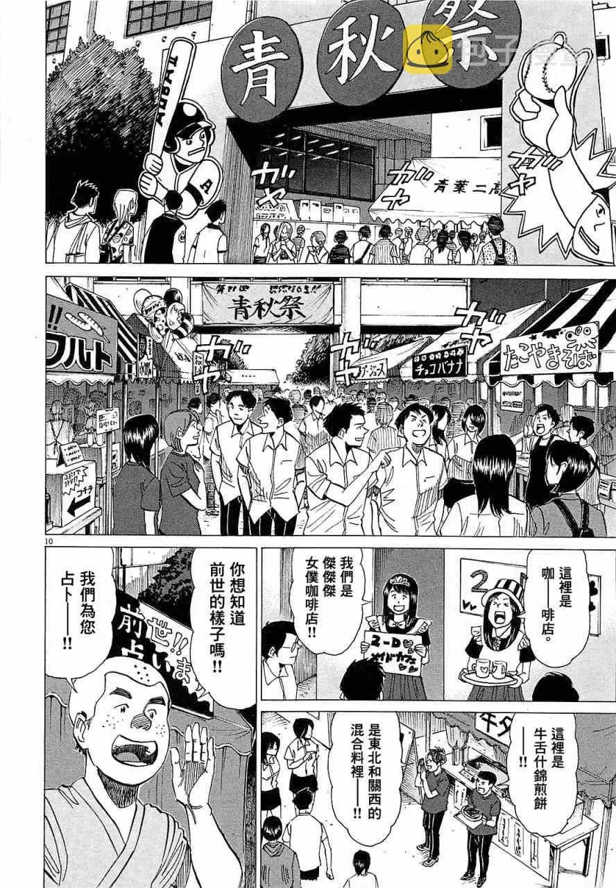 第18话 第10页